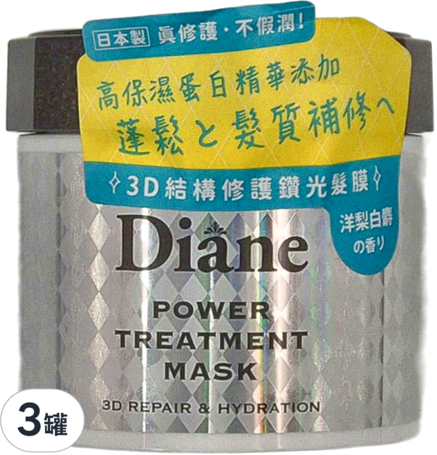 日本 Diane 3D結構修護鑽光髮膜 高保濕蛋白精華添加 洋梨白麝香香氣, 230g, 3罐