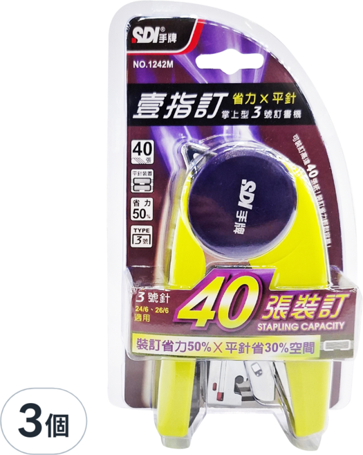 SDI 手牌 壹指訂掌上型3號訂書機 NO.1242M, 黃色, 3個
