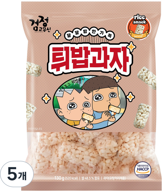 黑色橡膠鞋米香餅乾, 5個, 130g