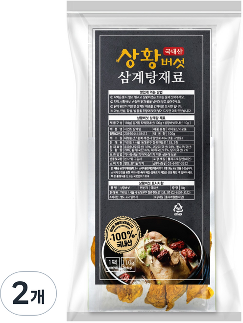 상황버섯 삼계탕 백숙 재료, 110g, 2개