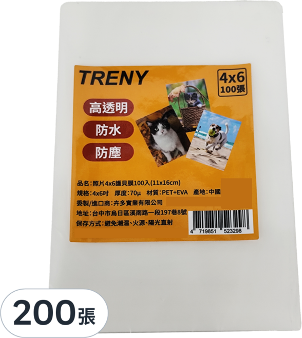 TRENY 照片4 x 6護貝膜, 11 x 16cm, 200張