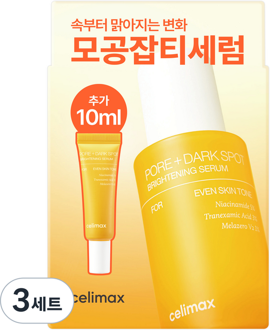 celimax 亮白毛孔瑕疵精華液 30ml + 10ml 套組, 3套