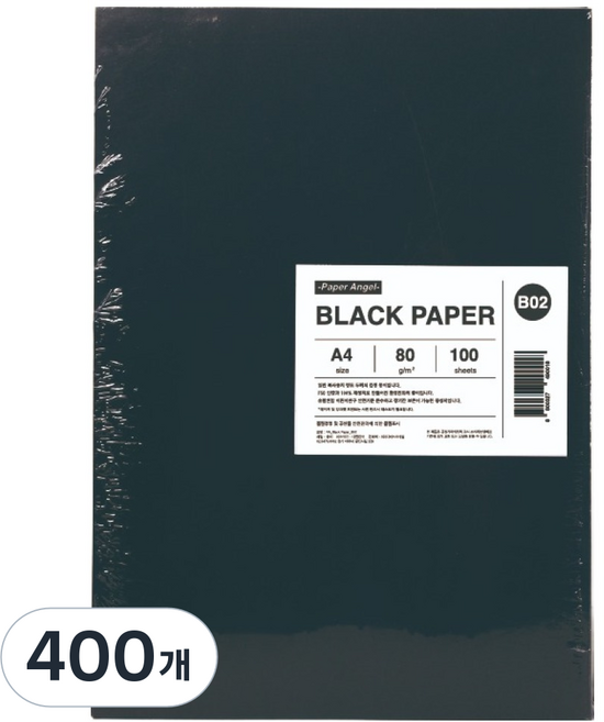 PaperAngel 종이 A4 블랙 80g, 400개