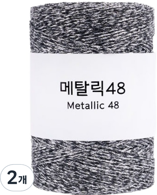 메탈릭 48 뜨개실, 2개, 블랙 + 실버
