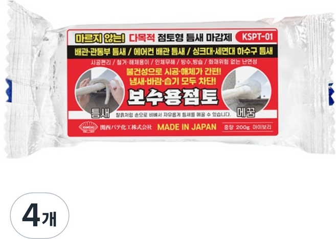 關西 修補用黏土 KSPT-01, 4個