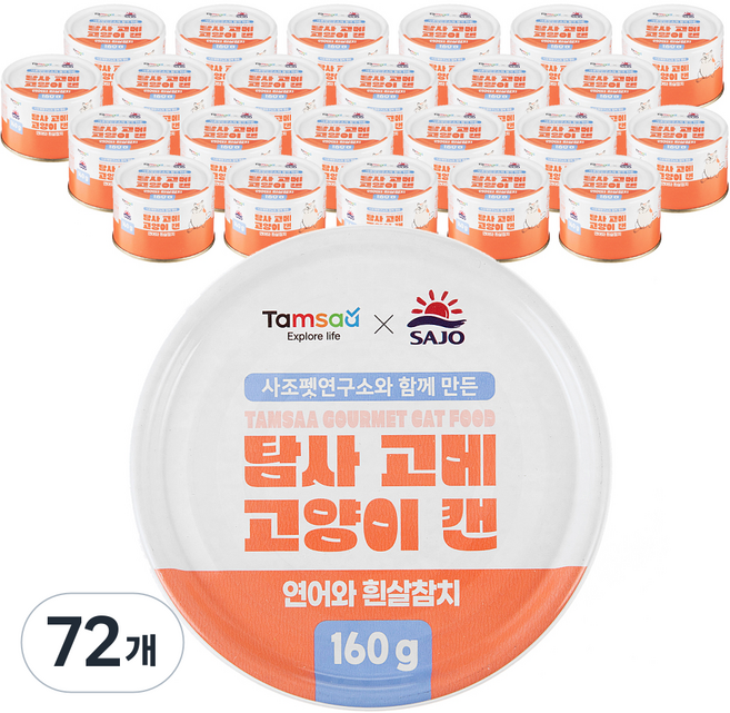 탐사 X 사조 뉴 고메 고양이 캔, 훈제연어와 흰살참치, 160g, 72개
