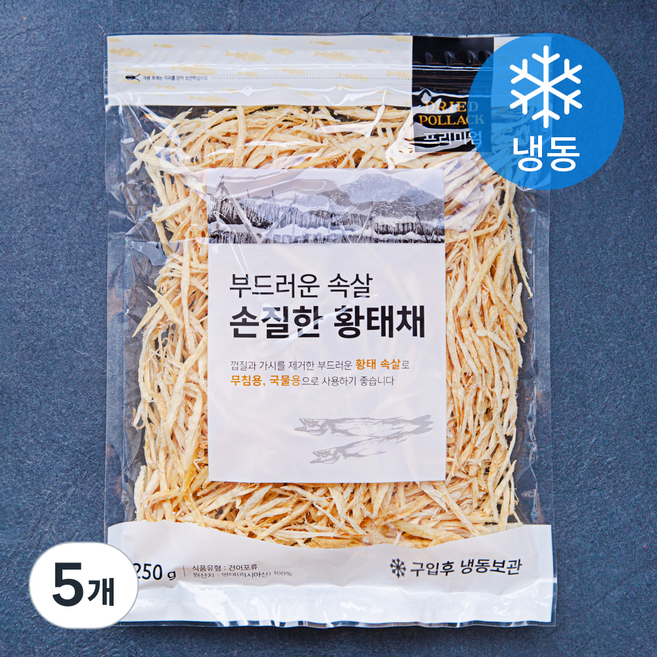 청해명가 손질 프리미엄 부드러운 속살 황태채 (냉동), 250g, 5개
