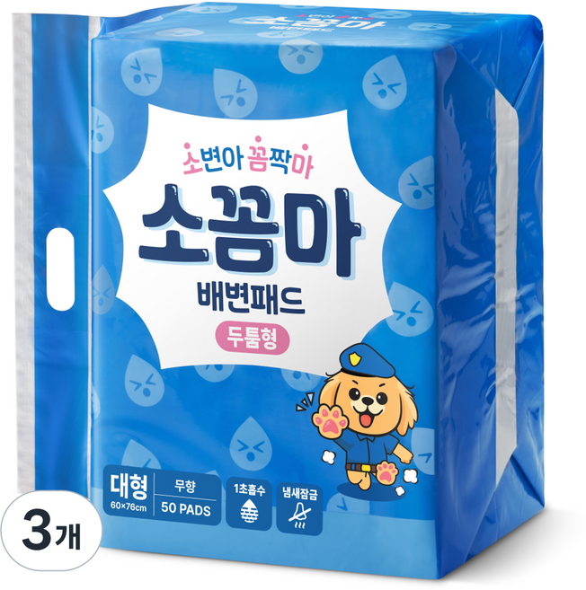 소꼼마 소변아 꼼짝마 1초흡수 강아지 배변패드 두툼형 무향, 50개입, 3개