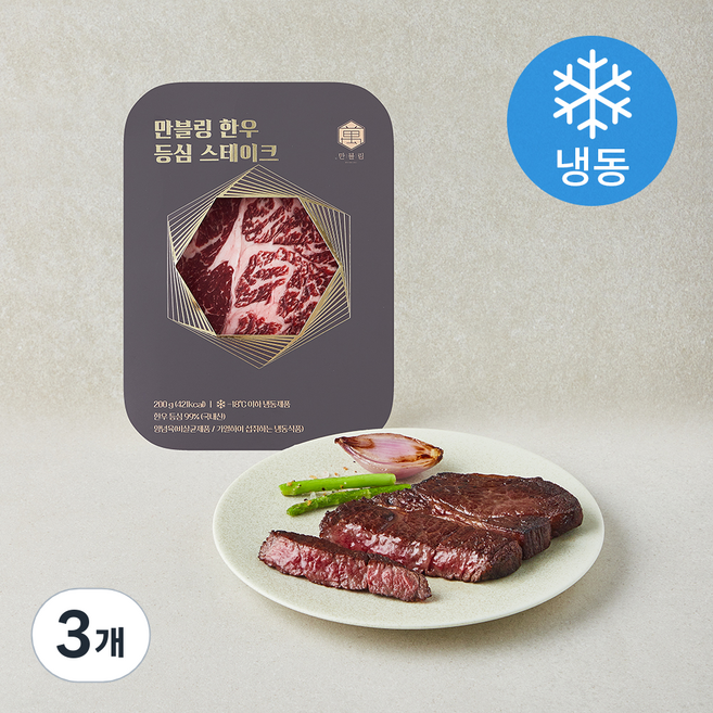 만블링 한우 등심 스테이크 (냉동), 200g, 3개