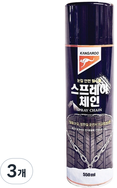 캉가루 겨울 안전 필수품 스프레이 체인, 3개, 550ml