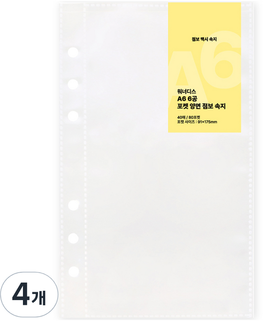 워너디스 포카 스티커 바인더 양면 리필 속지 01 맥시, 4개, 40개입
