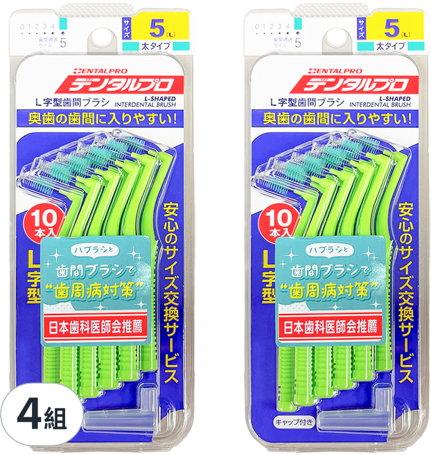 DENTALPRO L型齒間刷 5號 L, 1.5mm, 10支, 4組