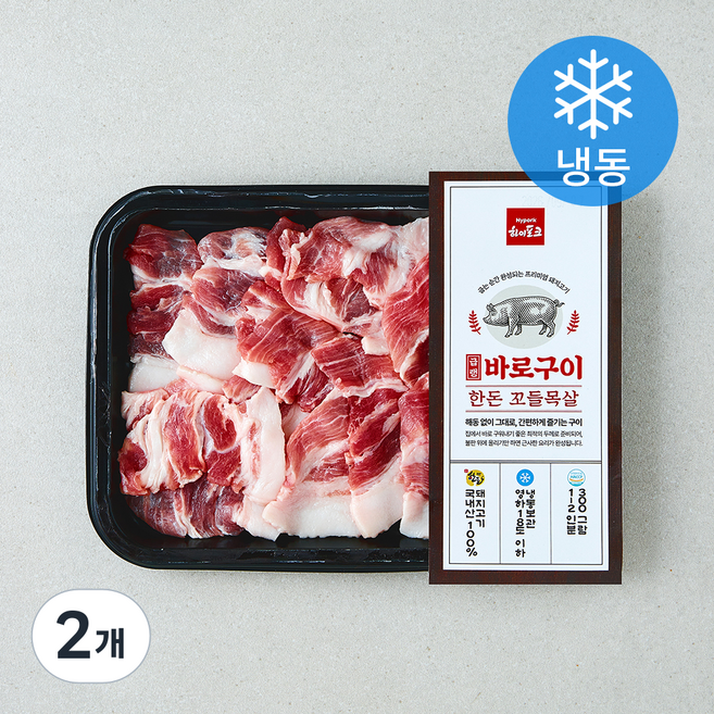 하이포크 바로구이 한돈 꼬들목살 (냉동), 2개, 300g