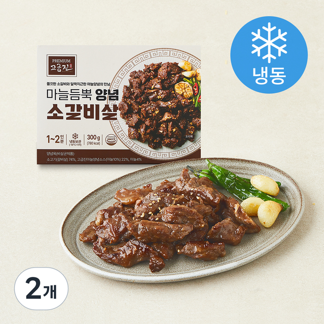 고급진 마늘듬뿍 양념 소갈비살 (냉동), 300g, 2개