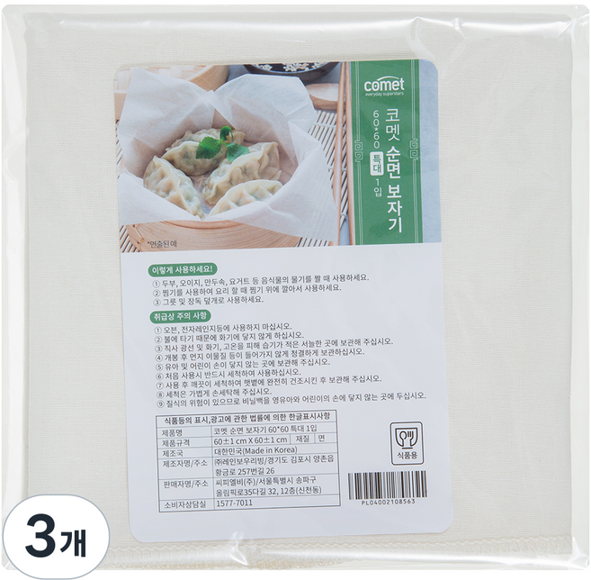 코멧 국내생산 순면 보자기, 3개