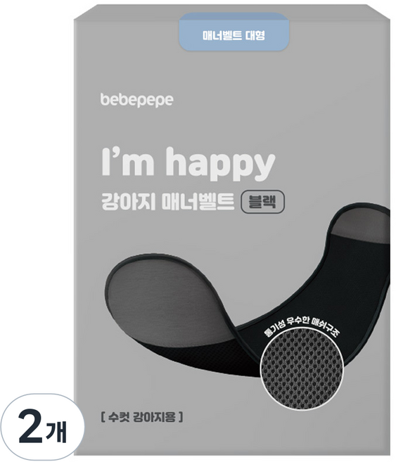 베베페페 수컷 강아지 기저귀 매너벨트 블랙, 대형, 1개입, 2개