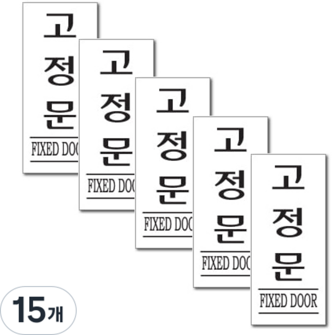 FLOW'M Petit Fancy 壓克力標示牌 F1211, 15個, 固定門