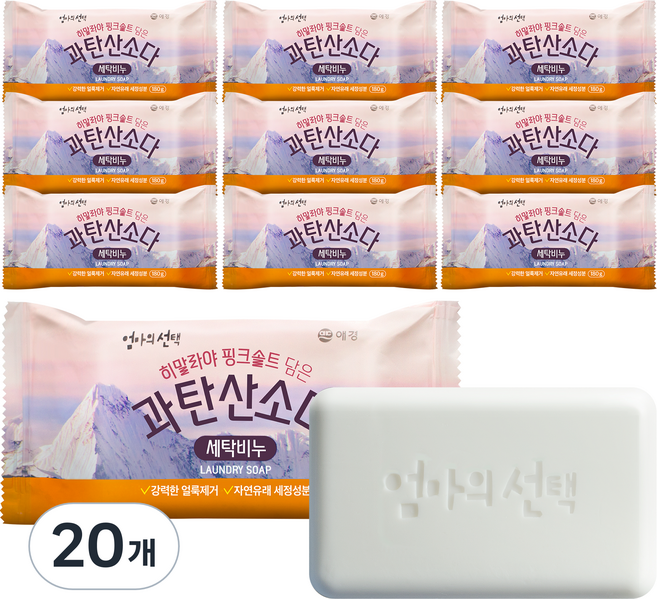 엄마의선택 히말라야핑크솔트 담은 과탄산소다 세탁비누, 180g, 20개