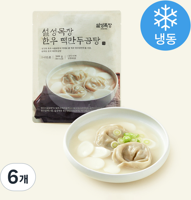 설성목장 한우 떡만두곰탕 1~2인분 (냉동), 600g, 6개