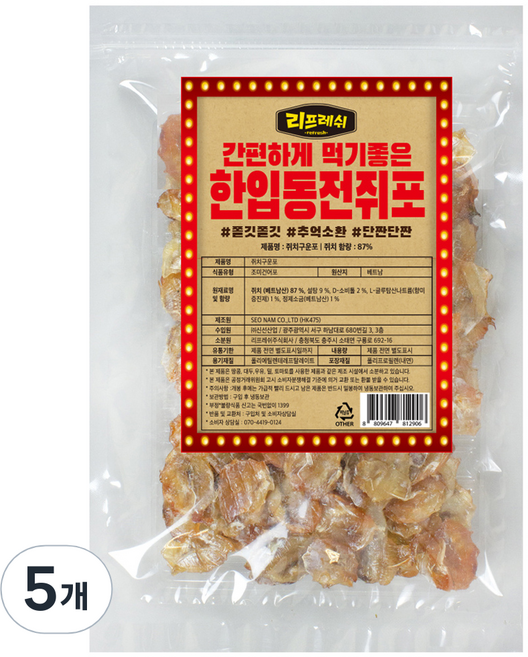 리프레쉬 한입 동전 쥐포, 130g, 5개