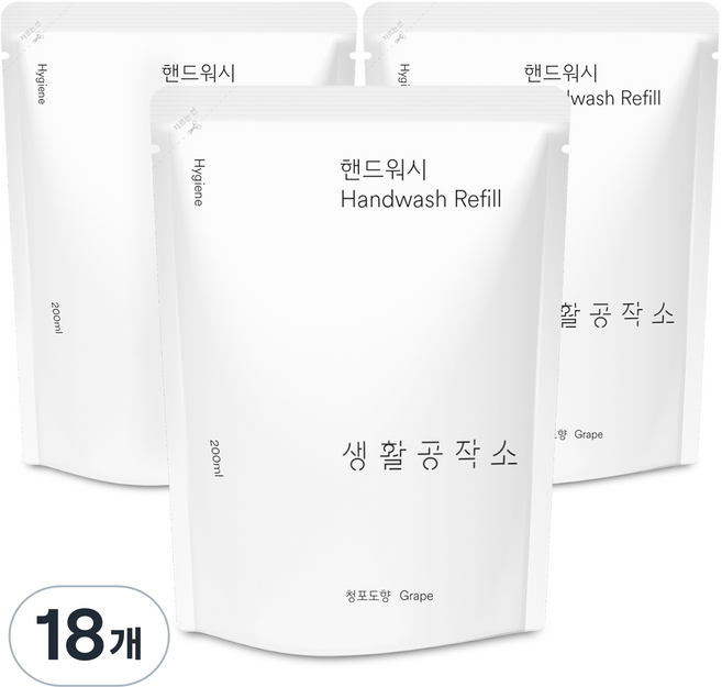 생활공작소 핸드워시 청포도향 리필, 200ml, 18개