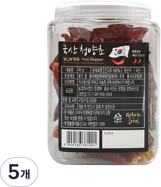 hansaeng 국산 청양초 용기형, 45g, 5개