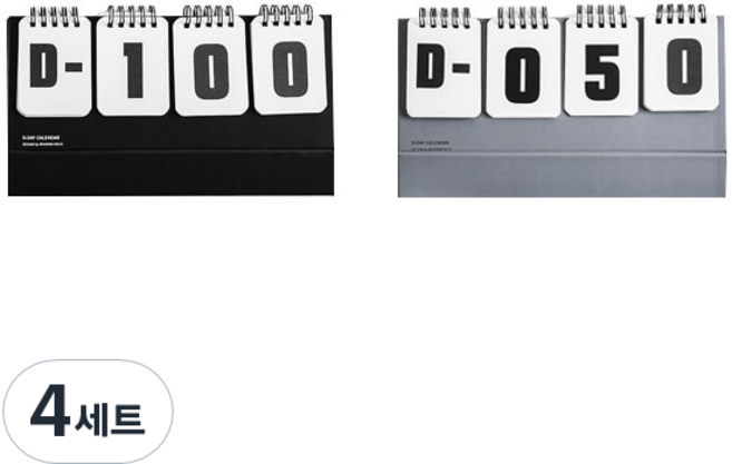 모던홀릭 가정용 신생아 만년 디데이 달력 2종 세트, 블랙 + 그레이, 4세트