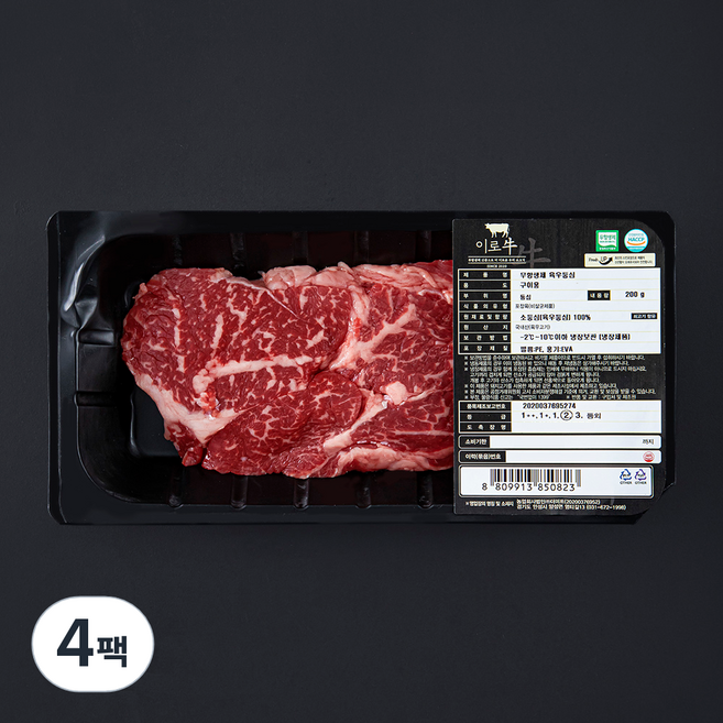 이로우 국내산 무항생제 인증 육우등심 2등급 구이용 (냉장), 200g, 4팩