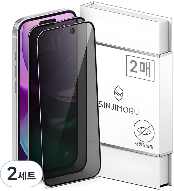 신지모루 사생활 보호 9H 고경도 강화유리 신지글래스 풀커버 프라이버시 휴대폰 액정보호필름 2p 세트, 2세트