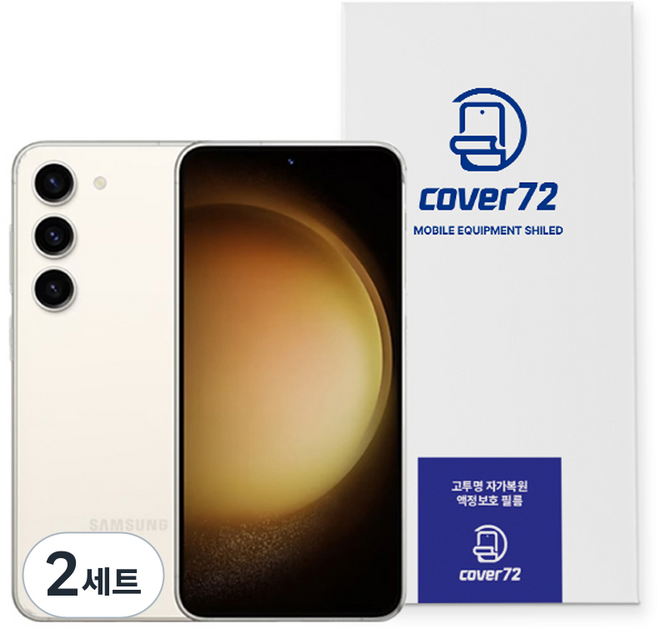 Cover72 Galaxy 高透明全覆蓋螢幕保護貼 2片 + 安裝框組, 2套