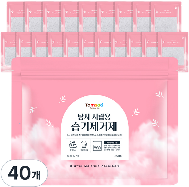 탐사 서랍용 습기제거제, 45g, 40개
