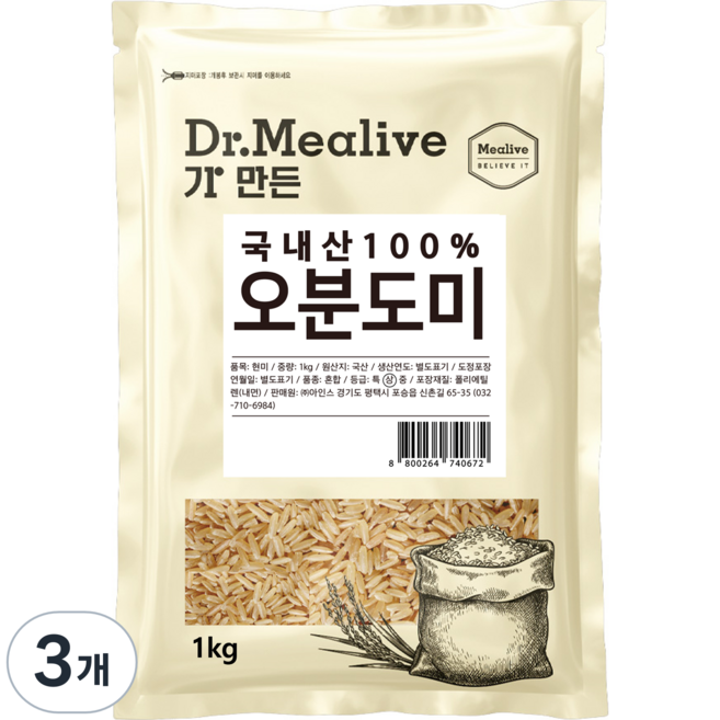 밀리브 오분도미, 1kg, 3개