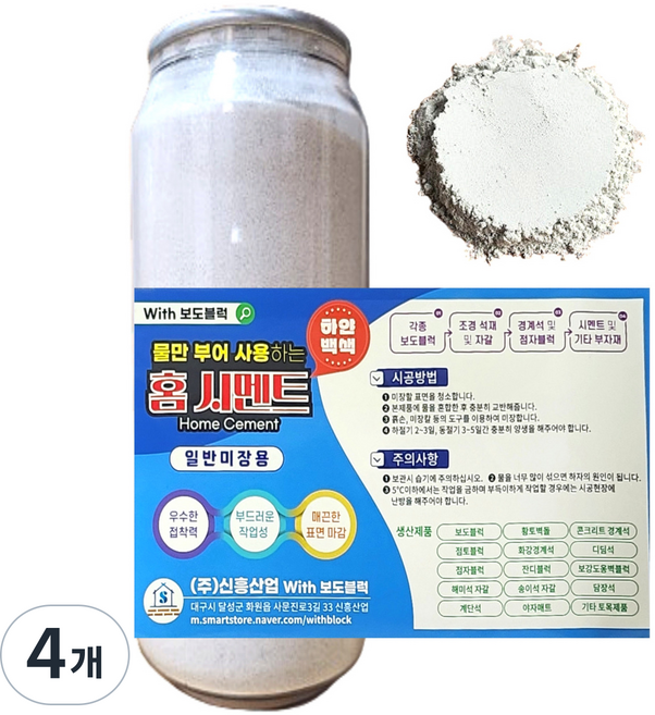 위드블럭 백색 캔 시멘트 1L, 4개