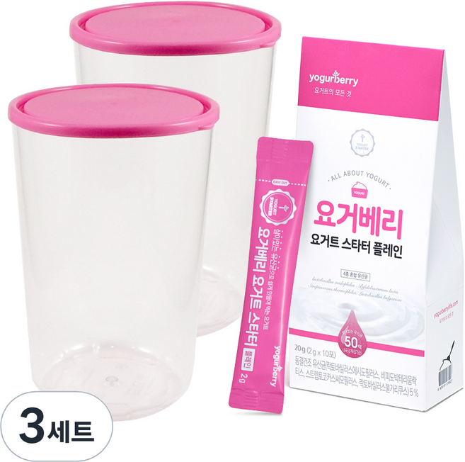 요거베리 요거트 스타터 플레인 + 트라이탄 발효용기 2p, 2g, 10개입, 3세트