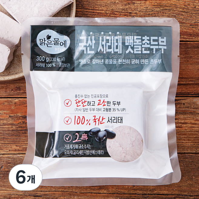 맑은물에 국내산 서리태 맷돌촌두부, 300g, 6개