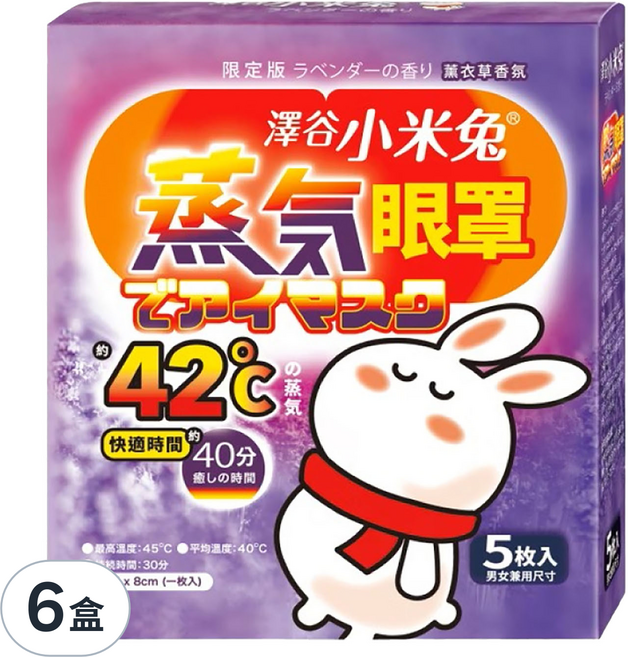澤谷小米兔 蒸氣眼罩 薰衣草香氛, 5片, 6盒