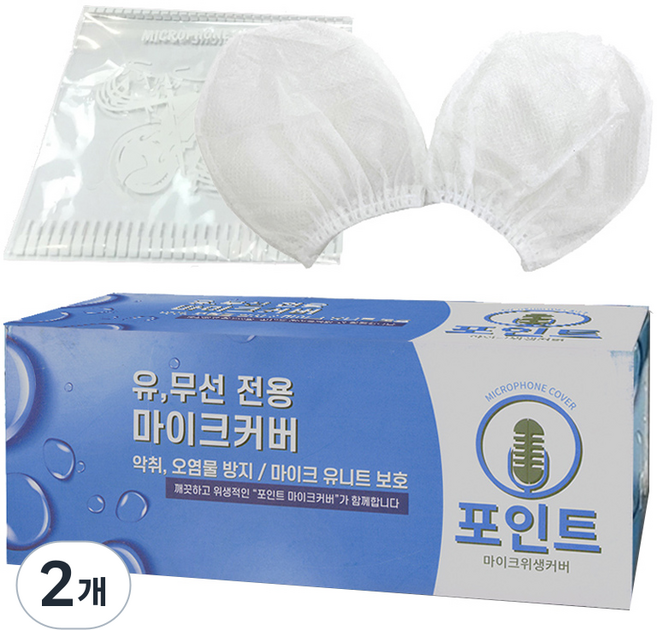 신흥몰 포인트 유선 무선마이크 겸용 마이크 위생커버 100p, 화이트 무지, 2개