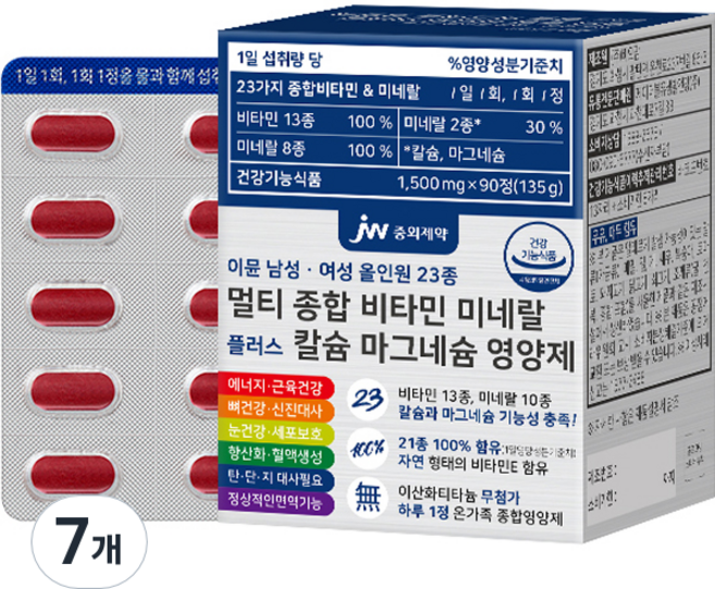 JW중외제약 이뮨 올인원 23종 멀티 종합 비타민 미네랄 플러스 칼슘 마그네슘 영양제, 90정, 7개
