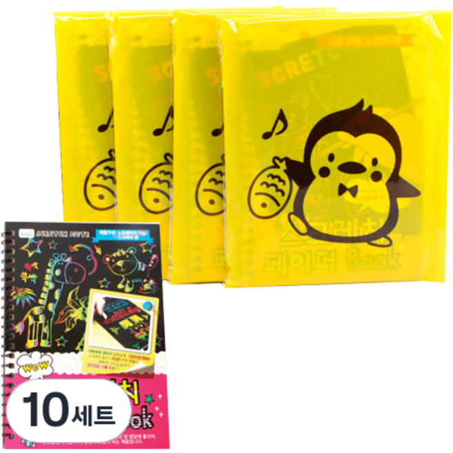 유치원생일선물 헬로스크래치페이퍼 랜덤 발송, 14 x 20 cm, 16매, 10세트