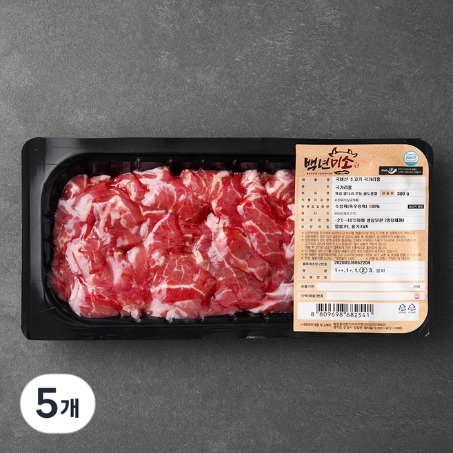 백년미소 국내산 소고기 정육 2등급 국거리용 (냉장), 300g, 5개