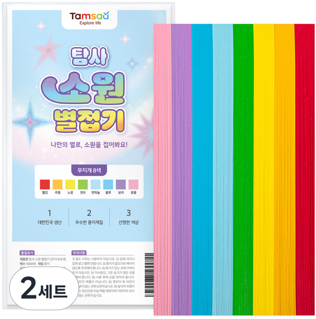 탐사 소원 별접기 색종이 무지개 8종 x 135p 세트, 2세트, 8색