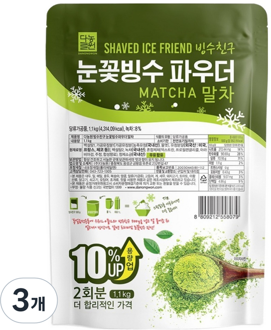 다농원 눈꽃빙수 파우더 말차맛, 3개, 1개입, 1.1kg