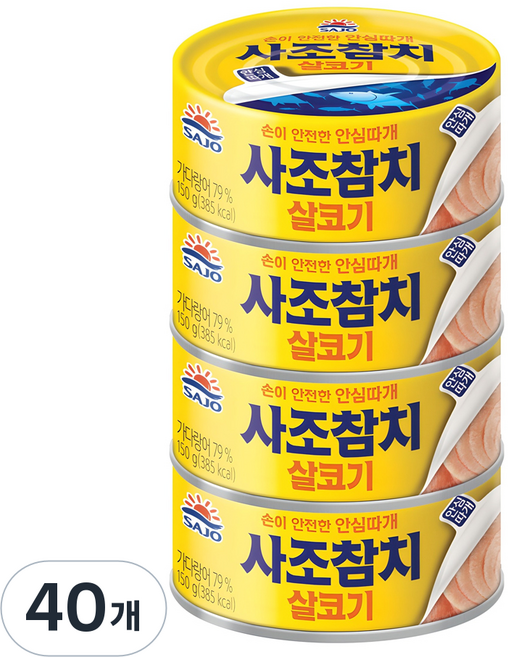 사조참치 살코기 안심따개, 150g, 40개