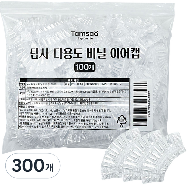 탐사 다용도 비닐 이어캡, 투명, 300개