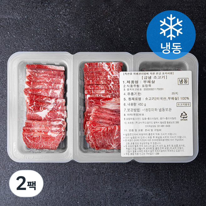 코빅푸드 소고기 부채살 (냉동), 2팩, 450g