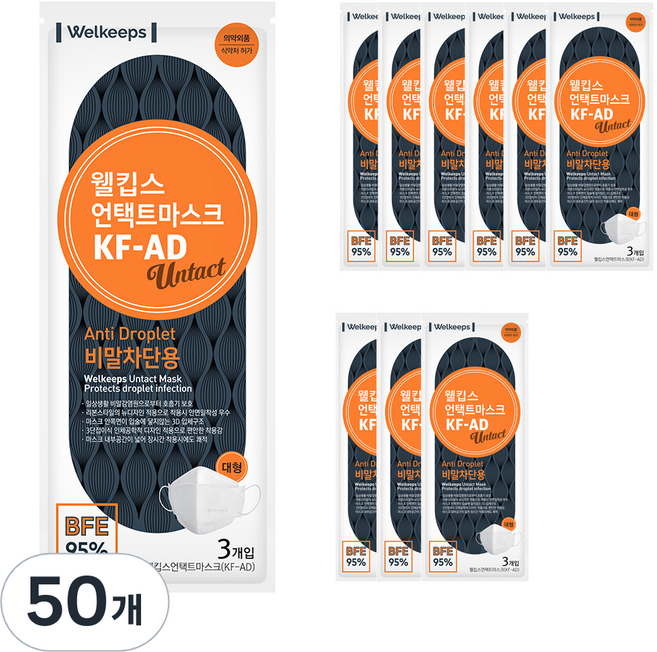 웰킵스 언택트 비말차단용 마스크 대형 KF-AD, 3개입, 50개, 화이트