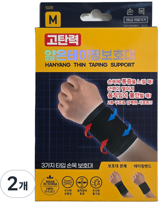 고탄력 얇은 테이핑 보호대 손목형, 2개