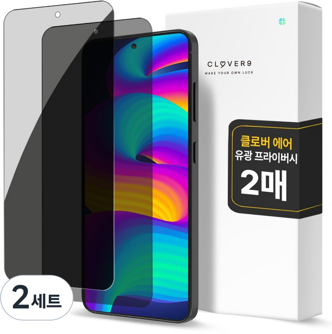 CLOVER9 Air 防窺全覆蓋隱私自動修復TPU手機螢幕保護貼 2入組, 2套