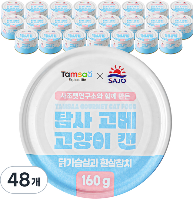 탐사 X 사조 뉴 고메 고양이 캔, 닭가슴살과 흰살참치, 160g, 48개