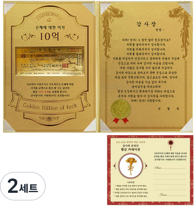 幸運符號感謝狀 1款套組 感恩回饋利息 黃金10億 + 24K金康乃馨電磁波貼紙 + 爸爸媽媽感謝狀, 2套, 混合顏色